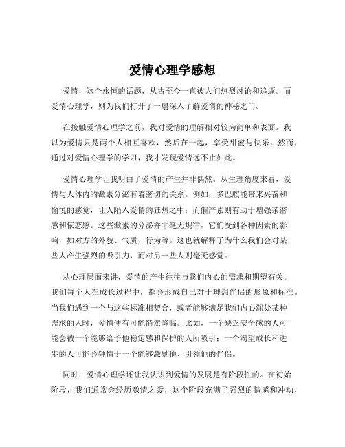 爱情心理学感想