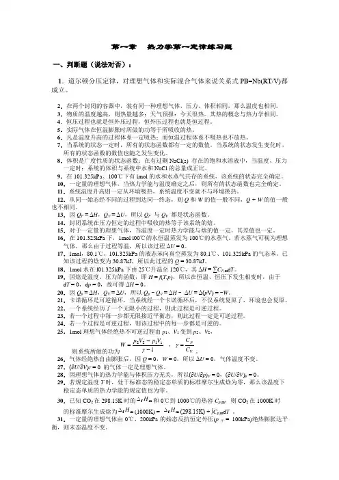 热力学第一定律1