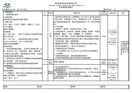 折弯通用检验规范