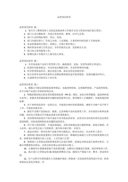 品管岗位职责