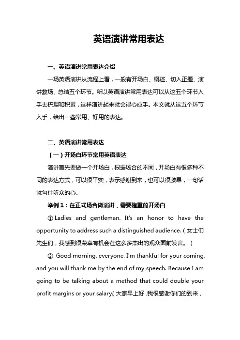 英语演讲常用表达