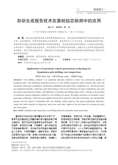 自动生成报告技术在基桩钻芯检测中的应用