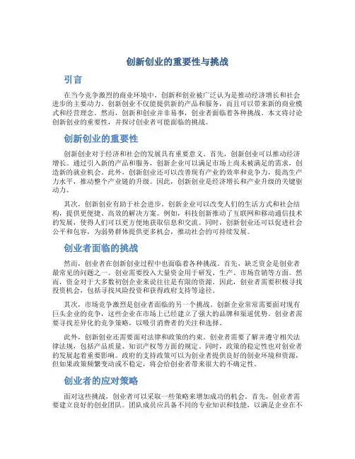 创新创业的论文1500字