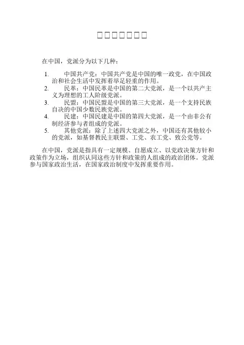党派分为哪几种
