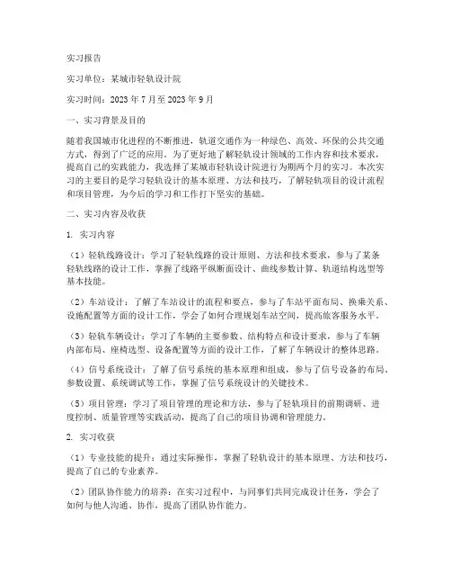 轻轨设计实习报告
