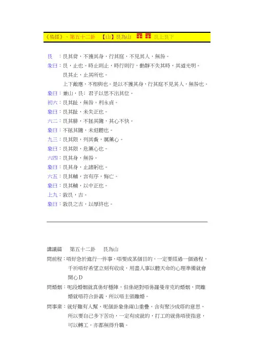 第52卦(山)艮为山