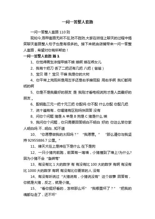 一问一答整人套路