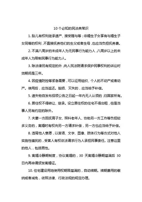 10个必知的民法典常识