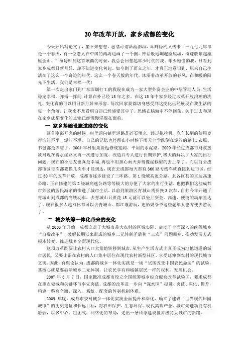 30年改革开放,家乡成都的变化