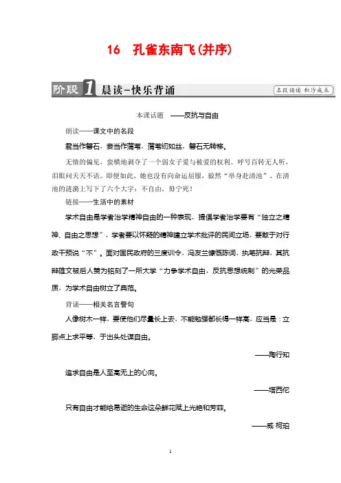2018年粤教版语文必修1 第4单元 16 孔雀东南飞(并序)