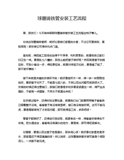 球墨铸铁管安装工艺流程