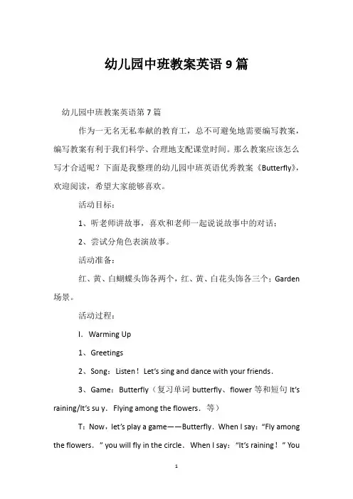 幼儿园中班教案英语9篇