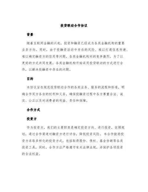 投贷联动合作协议