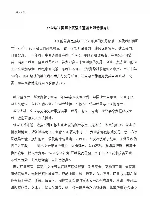 北宋与辽国哪个更强？澶渊之盟背景介绍