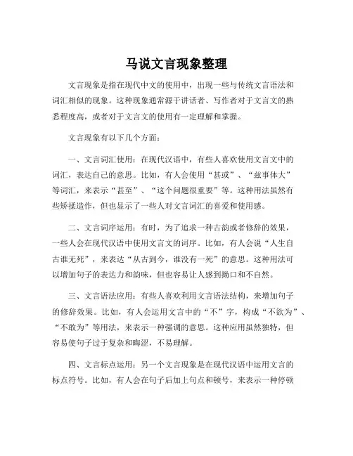 马说文言现象整理