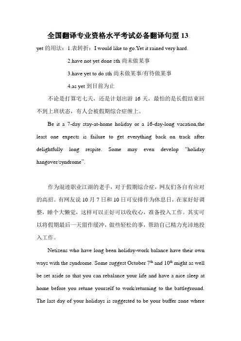 全国翻译专业资格水平考试必备翻译句型13