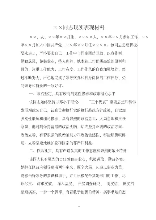 领导干部现实表现材料(3篇)-(18210)