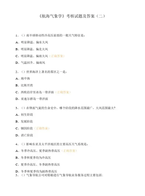 《航海气象学》考核试题及答案二