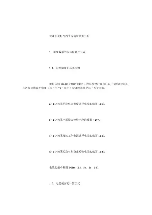 VFC快速开关节约工程造价案例分析