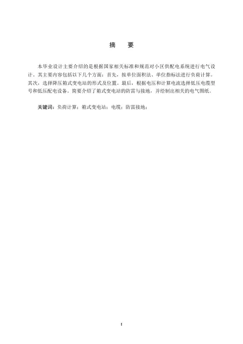 高层住宅建筑电气设计1