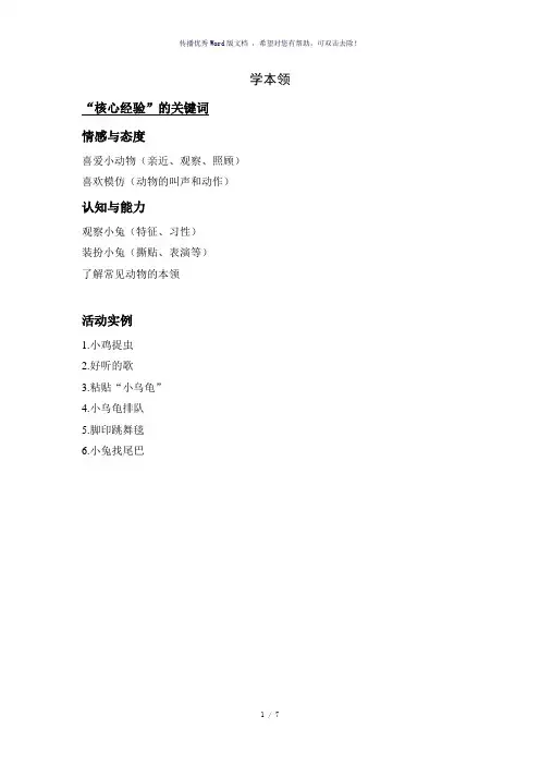 个别化学习计化(学本领)