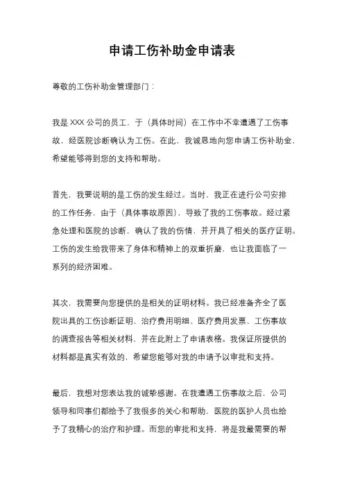 申请工伤补助金申请表