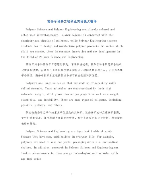 高分子材料工程专业英语课文翻译 (2)
