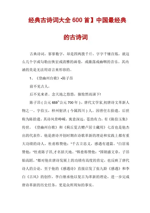 【经典古诗词大全600首】中国最经典的古诗词