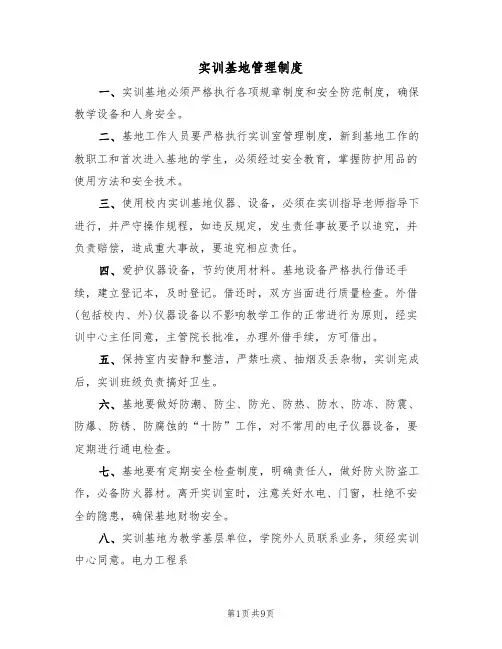 实训基地管理制度(5篇)