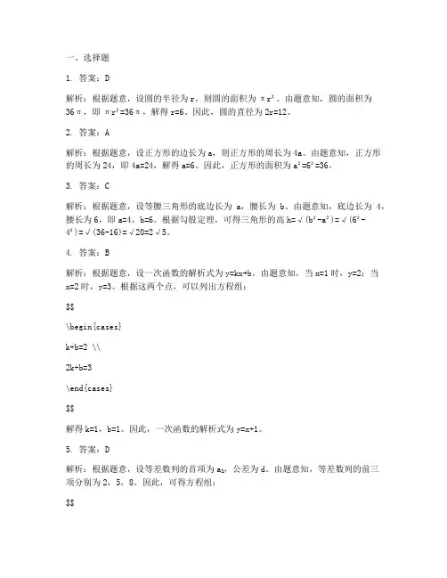 初二数学综合试卷答案
