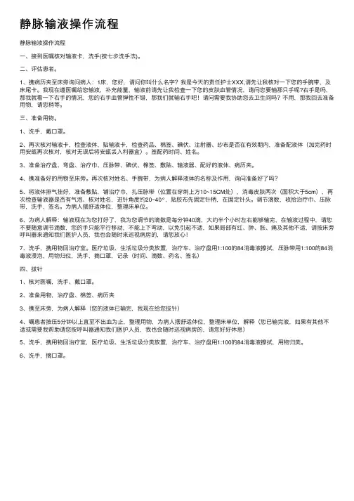静脉输液操作流程