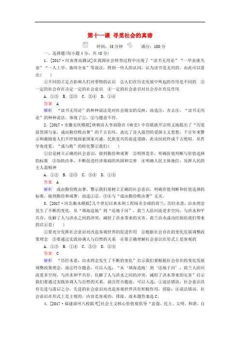高考政治一轮总复习 第四部分 生活与哲学 第4单元 认识社会与价值选择 第十一课 寻觅社会的真谛限时