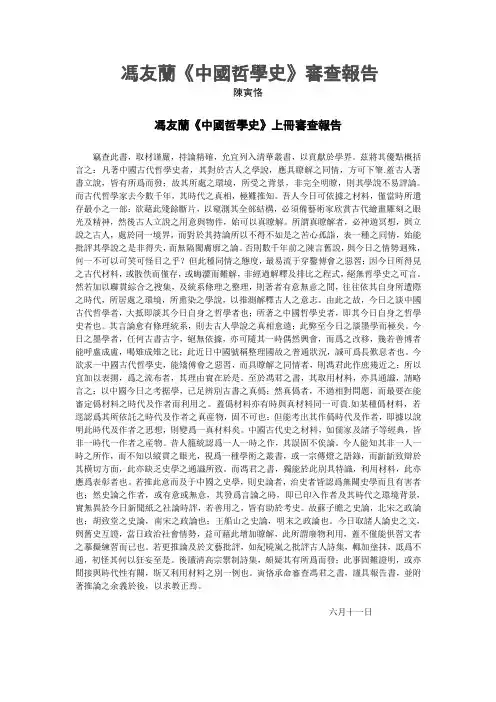 冯友兰《中国哲学史》审查报告