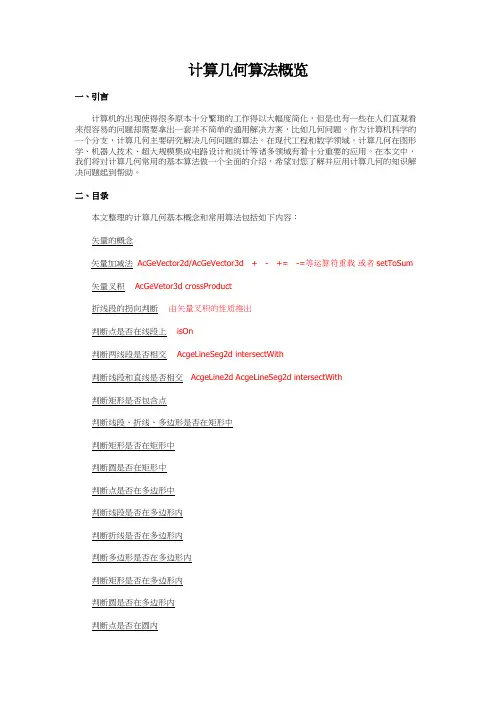 autocadarx程序设计。几何算法、配置环境、常用函数、命令添加等