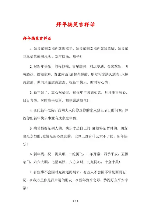 拜年搞笑吉祥话