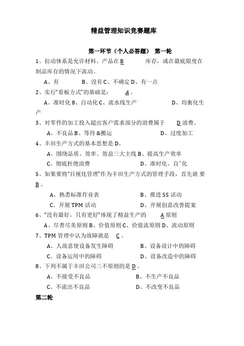 精益管理知识试题库