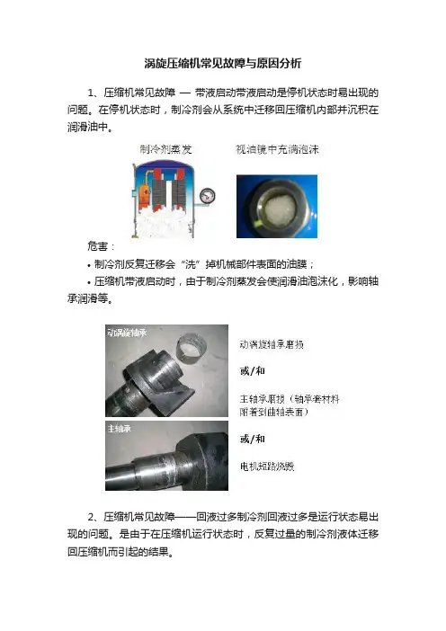 涡旋压缩机常见故障与原因分析