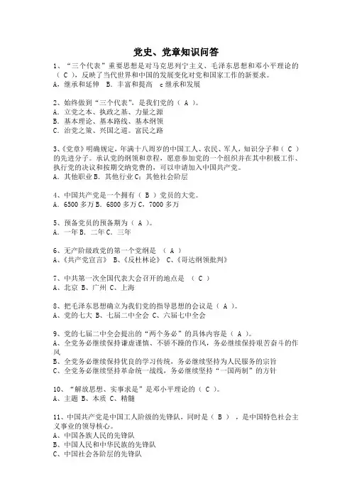党史、党章知识问答