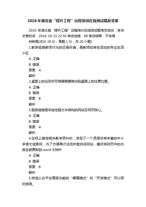 2016年湖北省“提升工程”远程培训在线测试题及答案