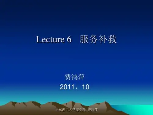 服务补救培训课件(ppt 54张)
