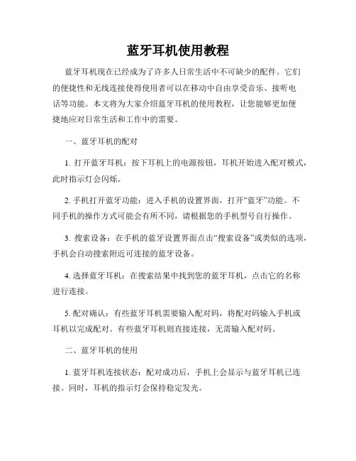 蓝牙耳机使用教程
