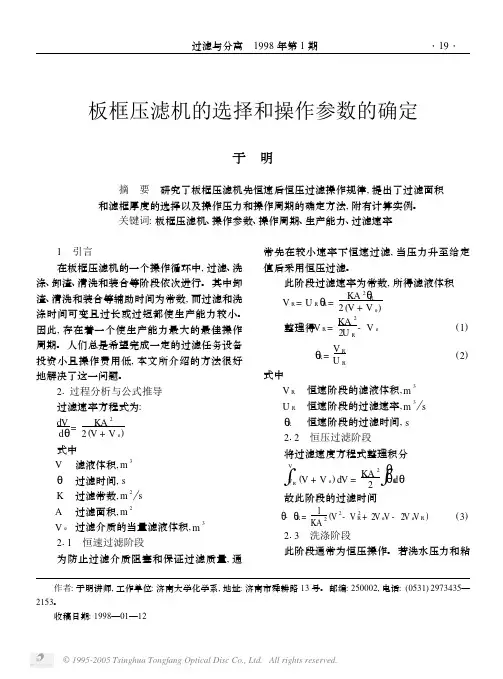 板框压滤机的选择和操作参数的确定