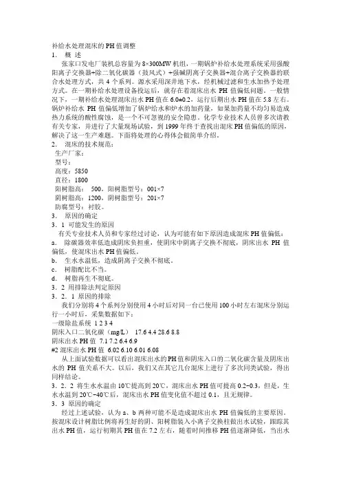 锅炉补给水产水PH变化问题