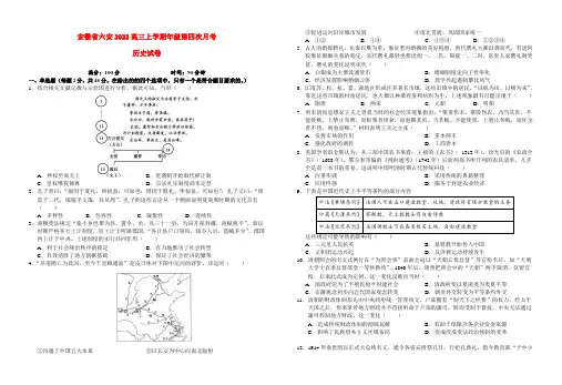 安徽省六安2022高三历史上学期第四次月考试题