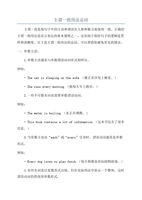 主谓一致用法总结