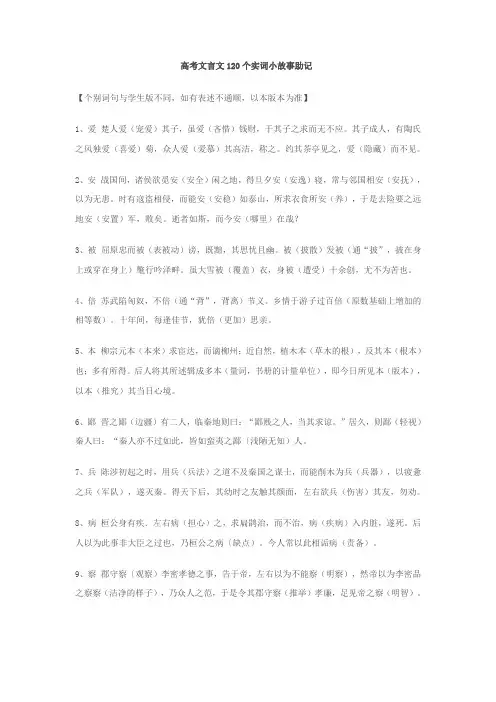 高考文言文120个实词小故事(教师版)