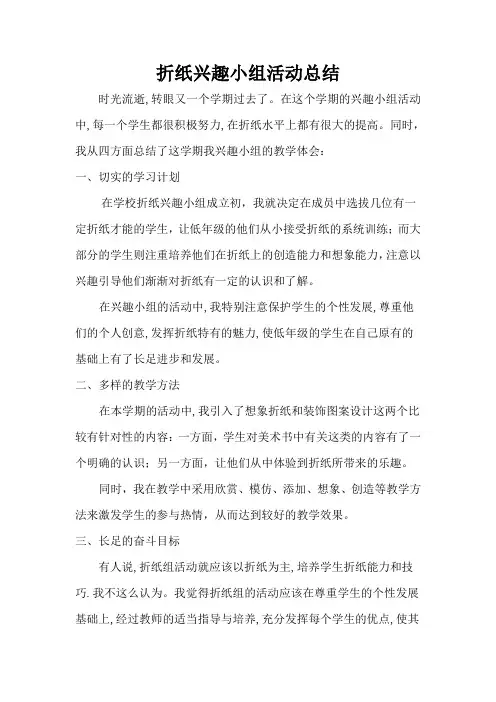 14折纸兴趣小组活动总结