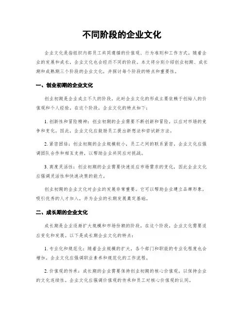 不同阶段的企业文化
