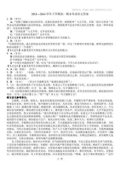 2013-2014学年下学期高一期末考试语文答案