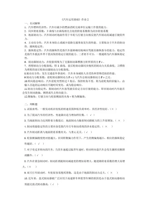 答案-汽车运用基础-形考-02